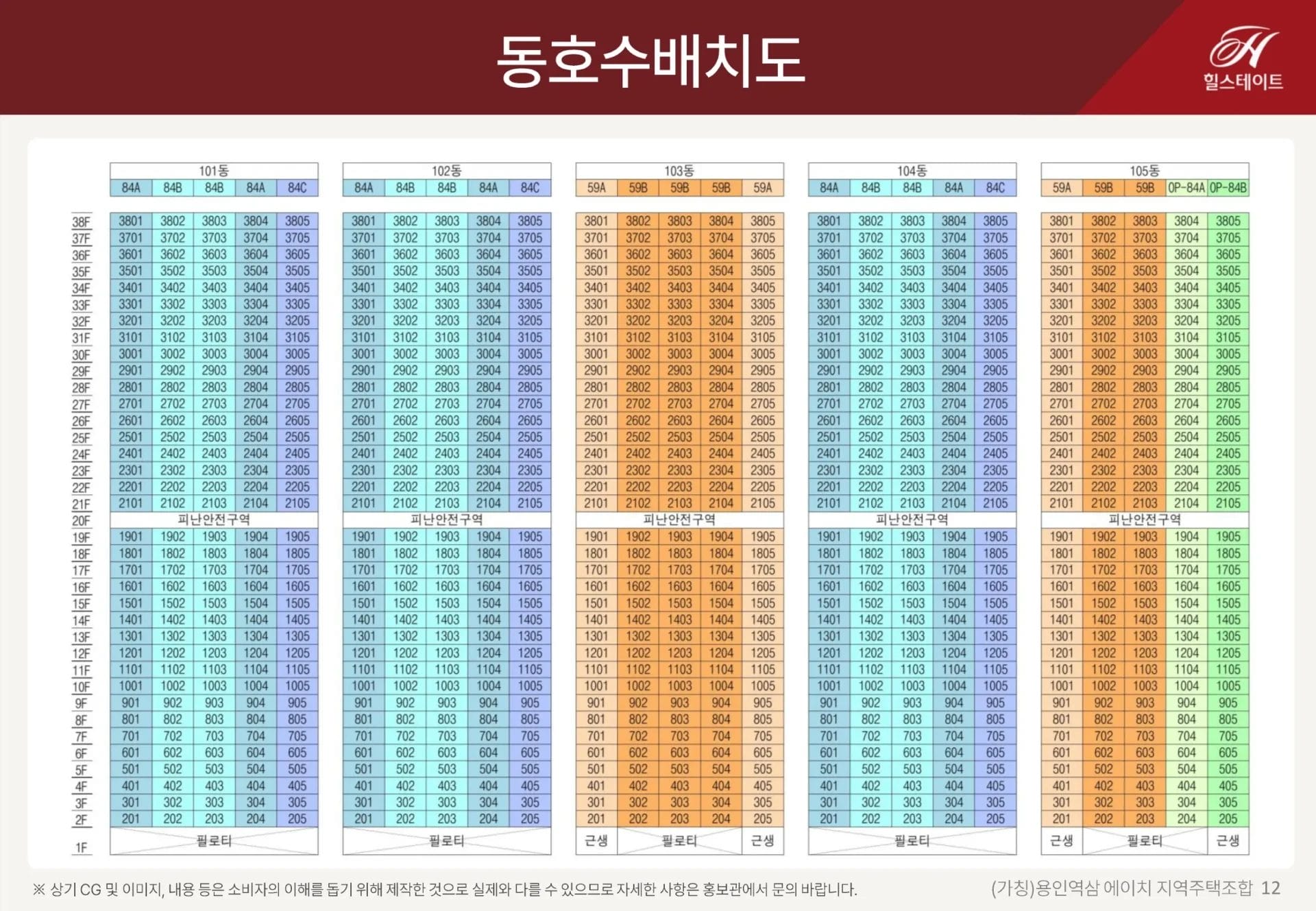 힐스테이트 용인역삼 동호수배치도