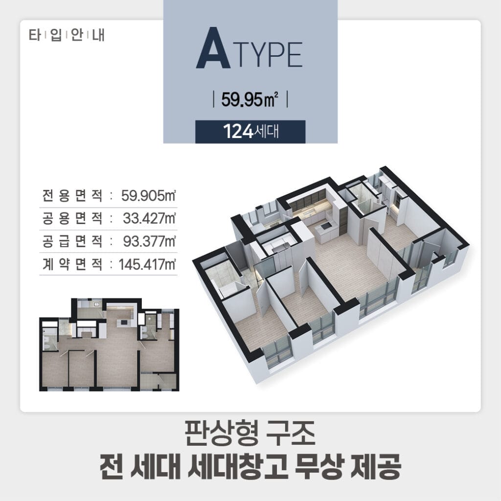 구성역 플랫폼시온시티47 평형59a