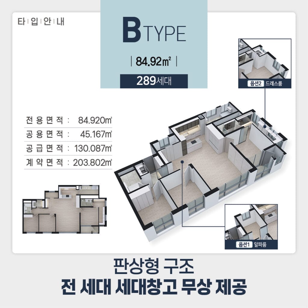 구성역 플랫폼시온시티47 평형84b